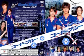 Code Blue ทีมหมอกู้ชีพ J007